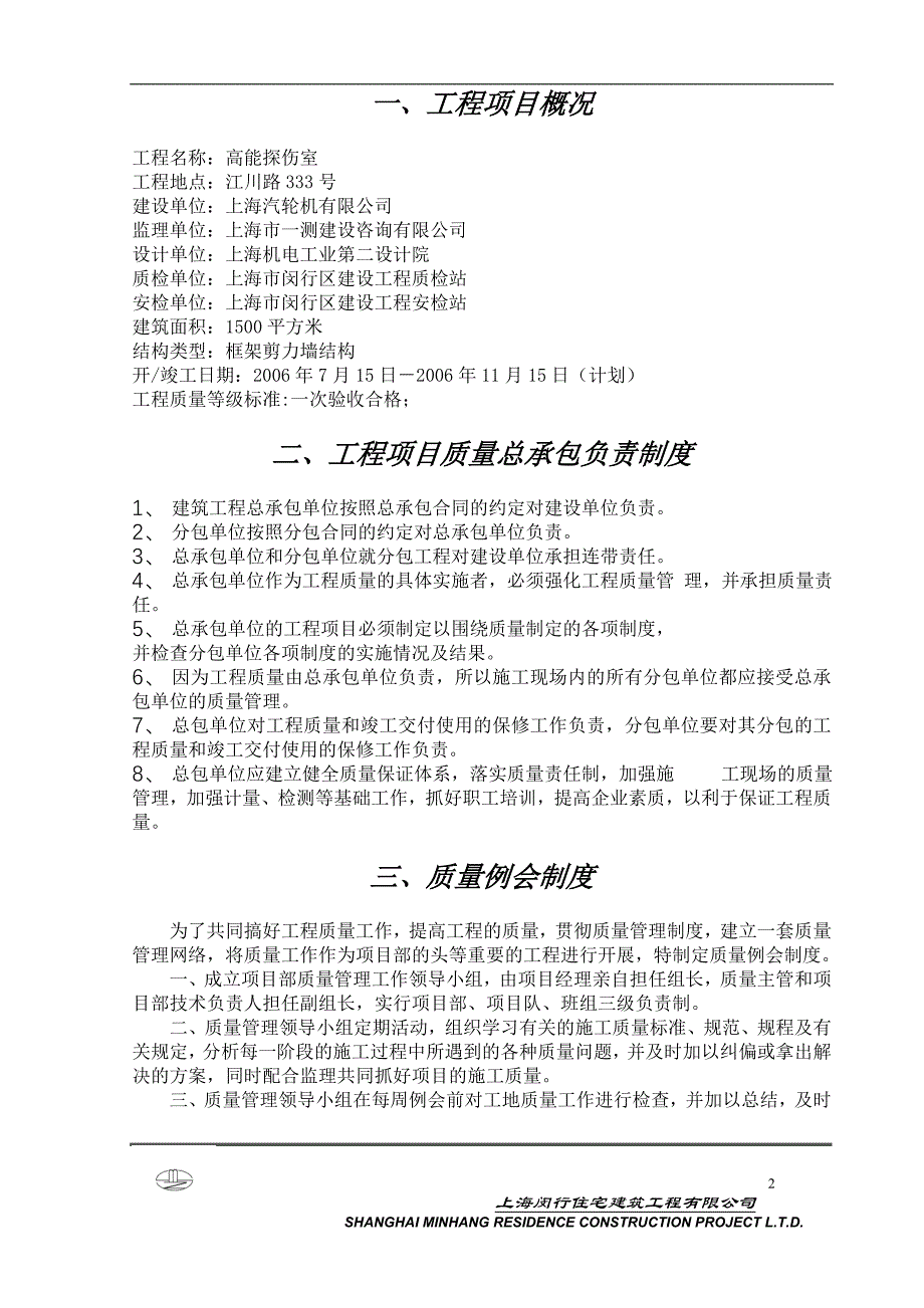 施工现场质量管理制度(高能探伤室)_第3页