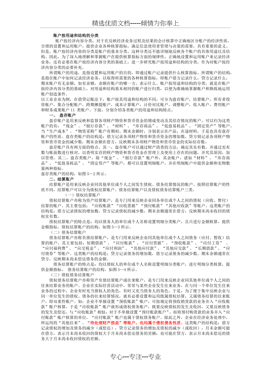 账户按用途和结构的分类_第1页