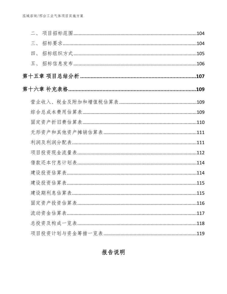 邢台工业气体项目实施方案_第5页