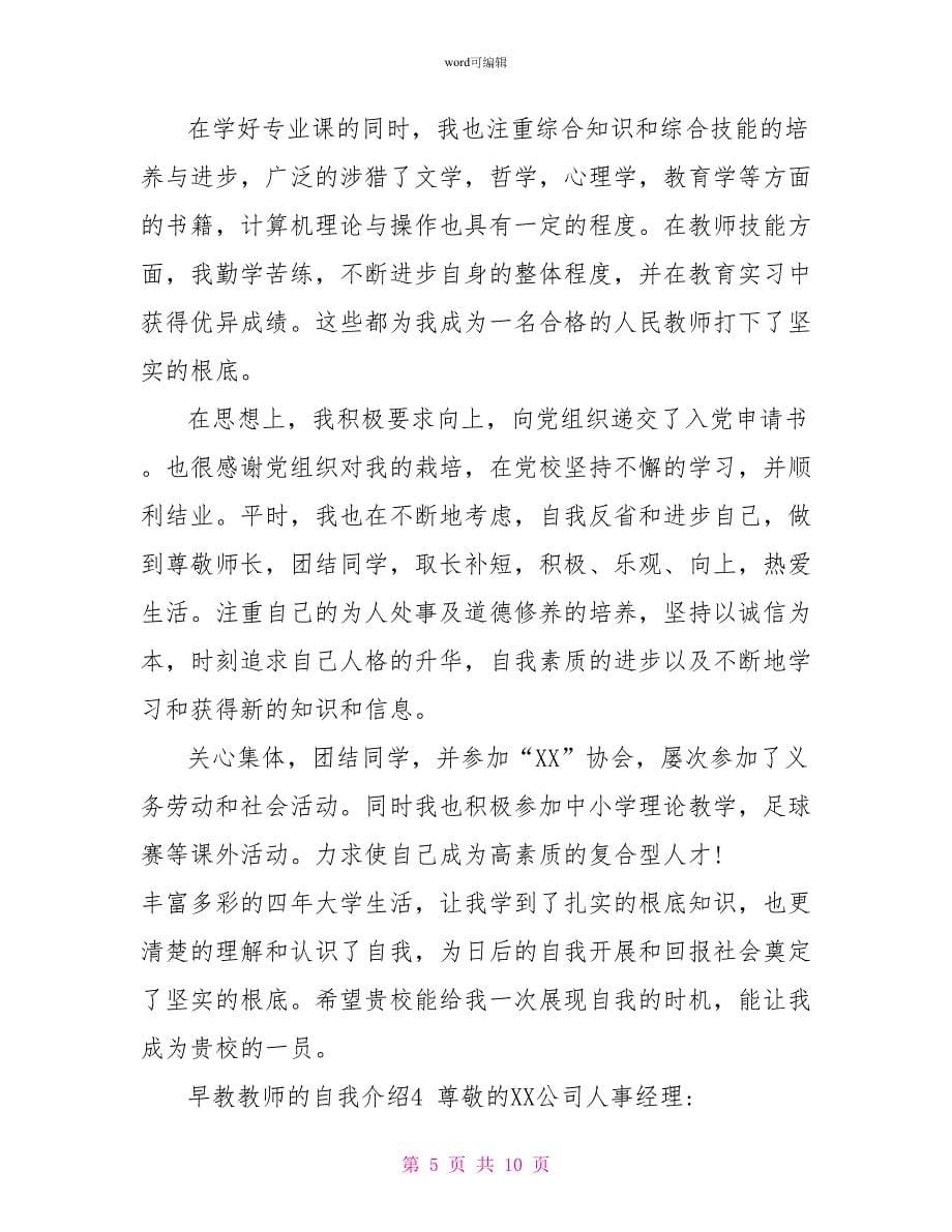 早教老师的自我介绍_第5页