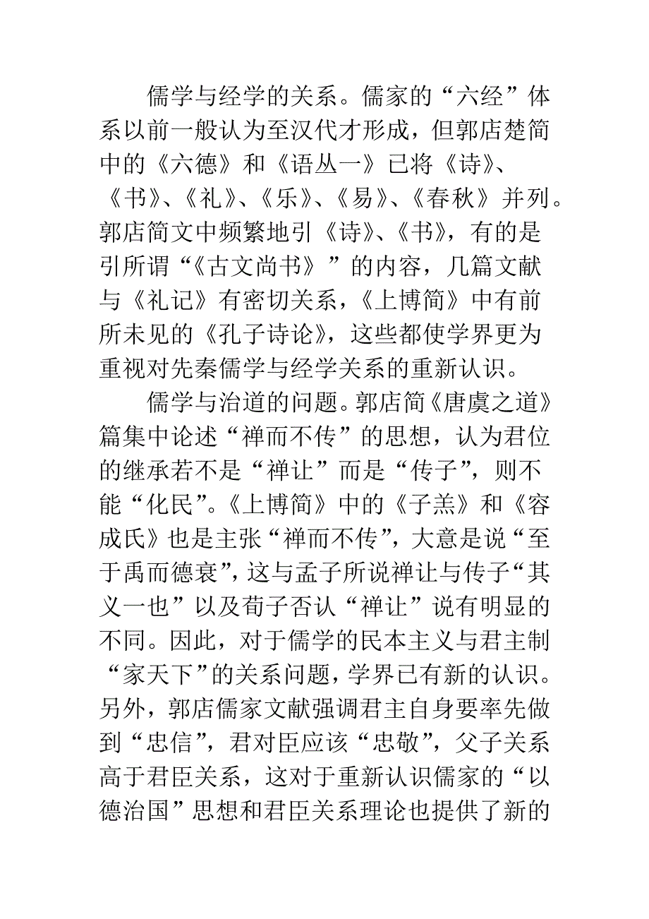 人文社会科学前沿阵地.docx_第2页