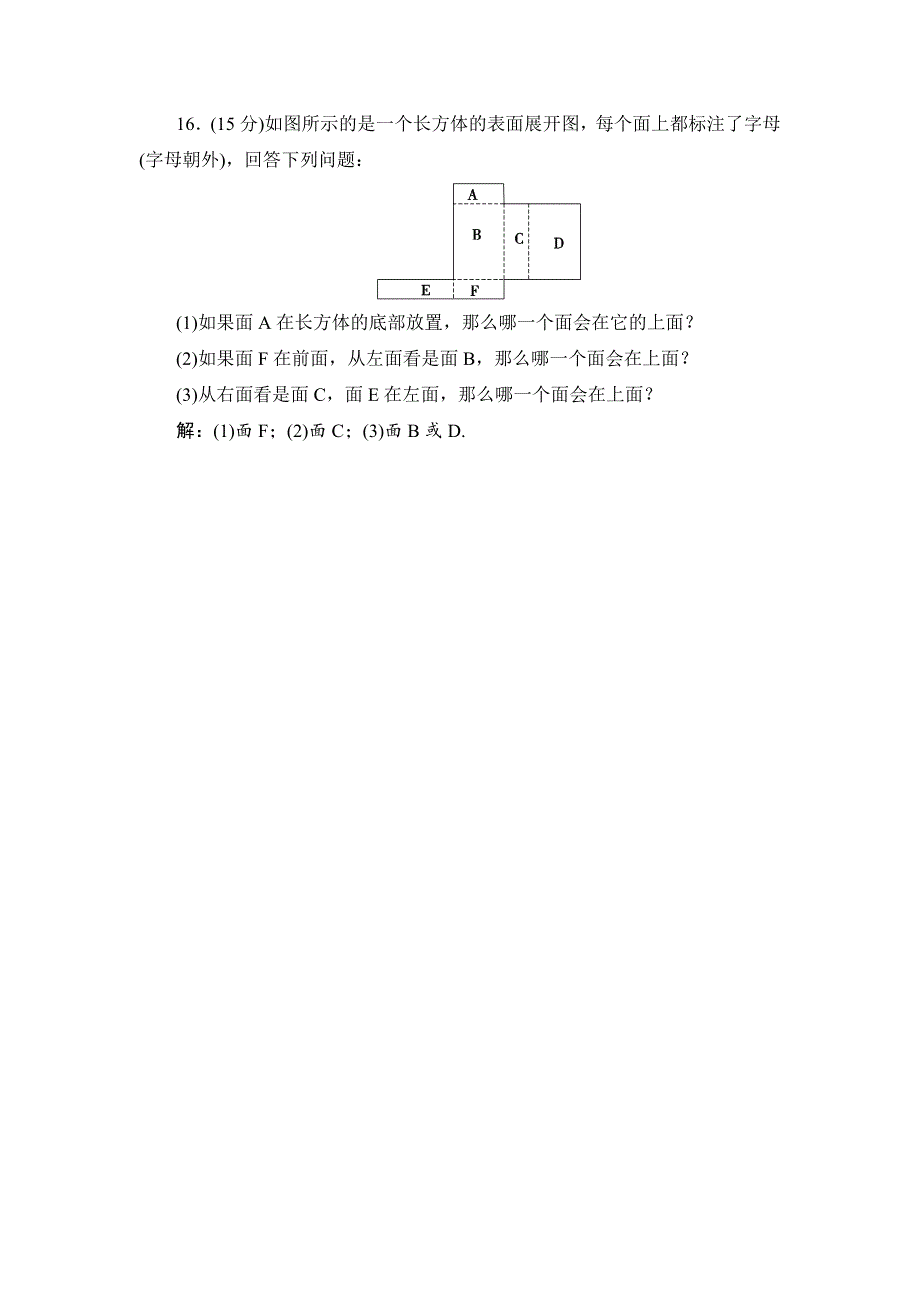 最新 【北师大版】七年级上册第1章丰富的图形世界同步测试及答案_第4页