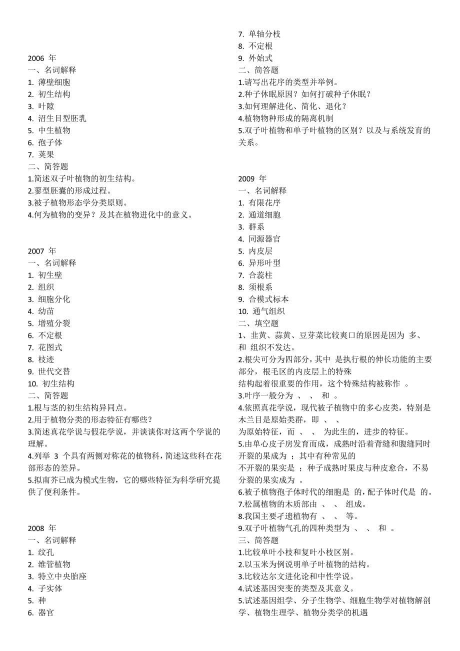 中科院植物学历年真题.docx_第5页