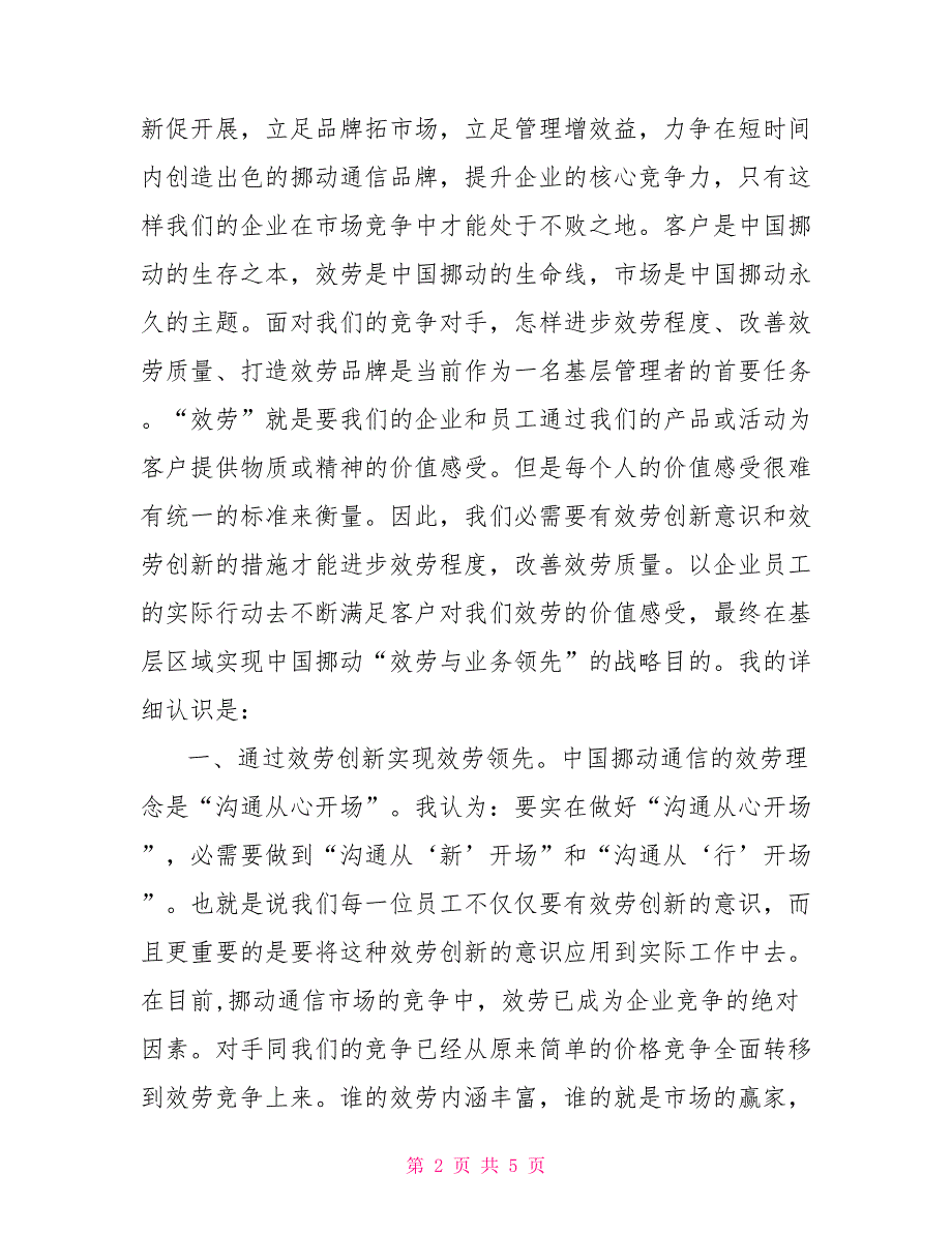 移动公司竞聘报告_第2页