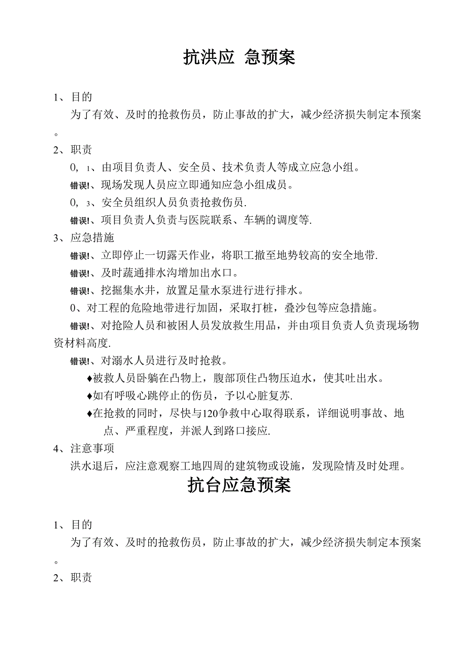 施工现场各类应急预案_第1页