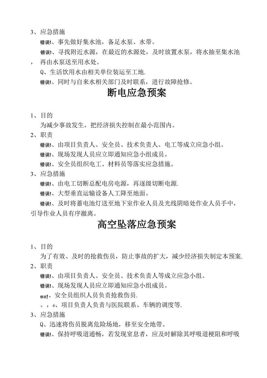 施工现场各类应急预案_第3页