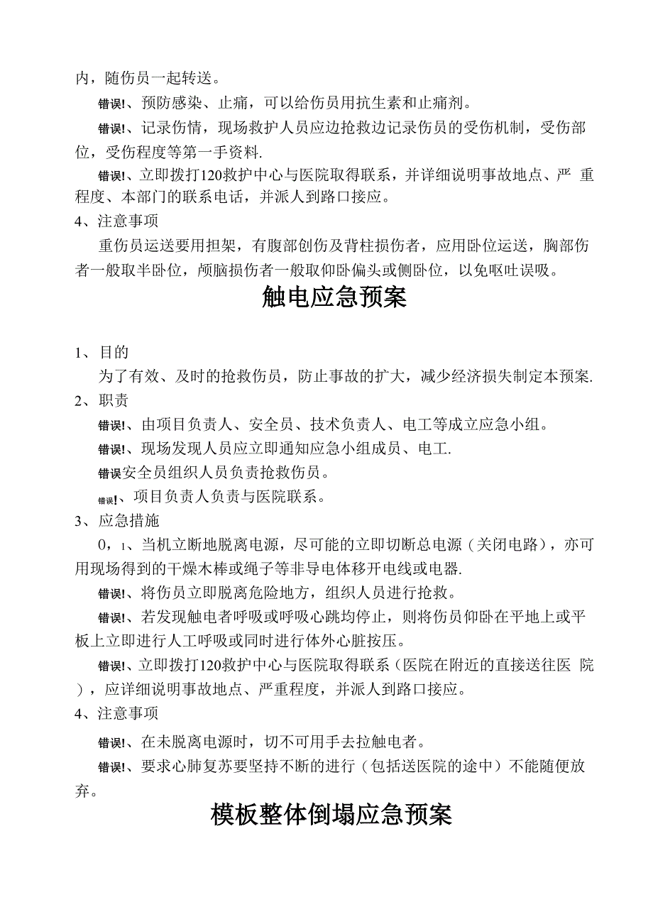 施工现场各类应急预案_第5页