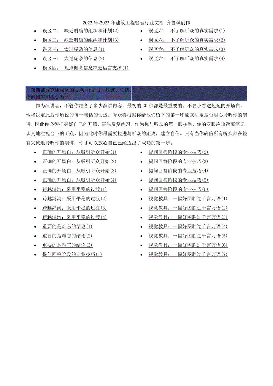 培训口才教程目录_第2页