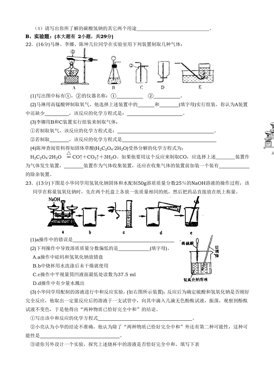 专题初三实验探究题二_第2页