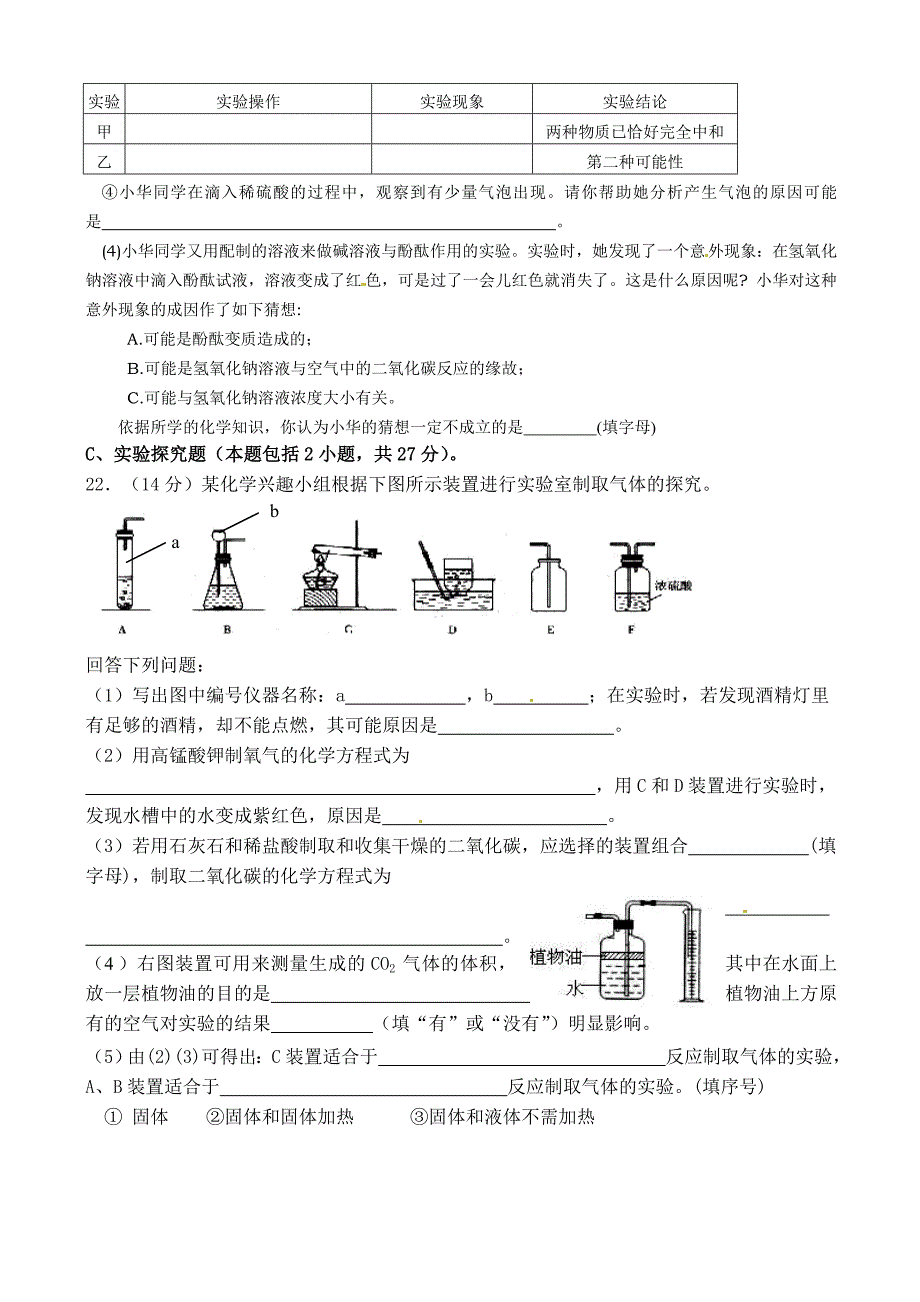 专题初三实验探究题二_第3页