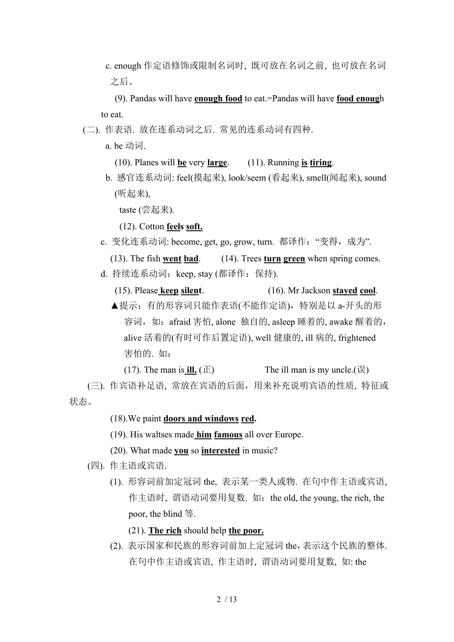 七年级英语外研版小学起点下Module7形容词专题讲解_第2页