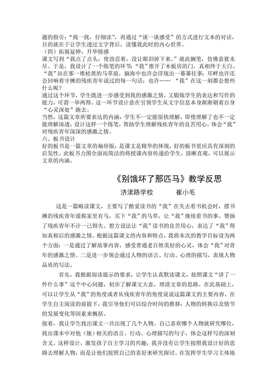 别饿坏了那匹马教学设计与反思_第5页