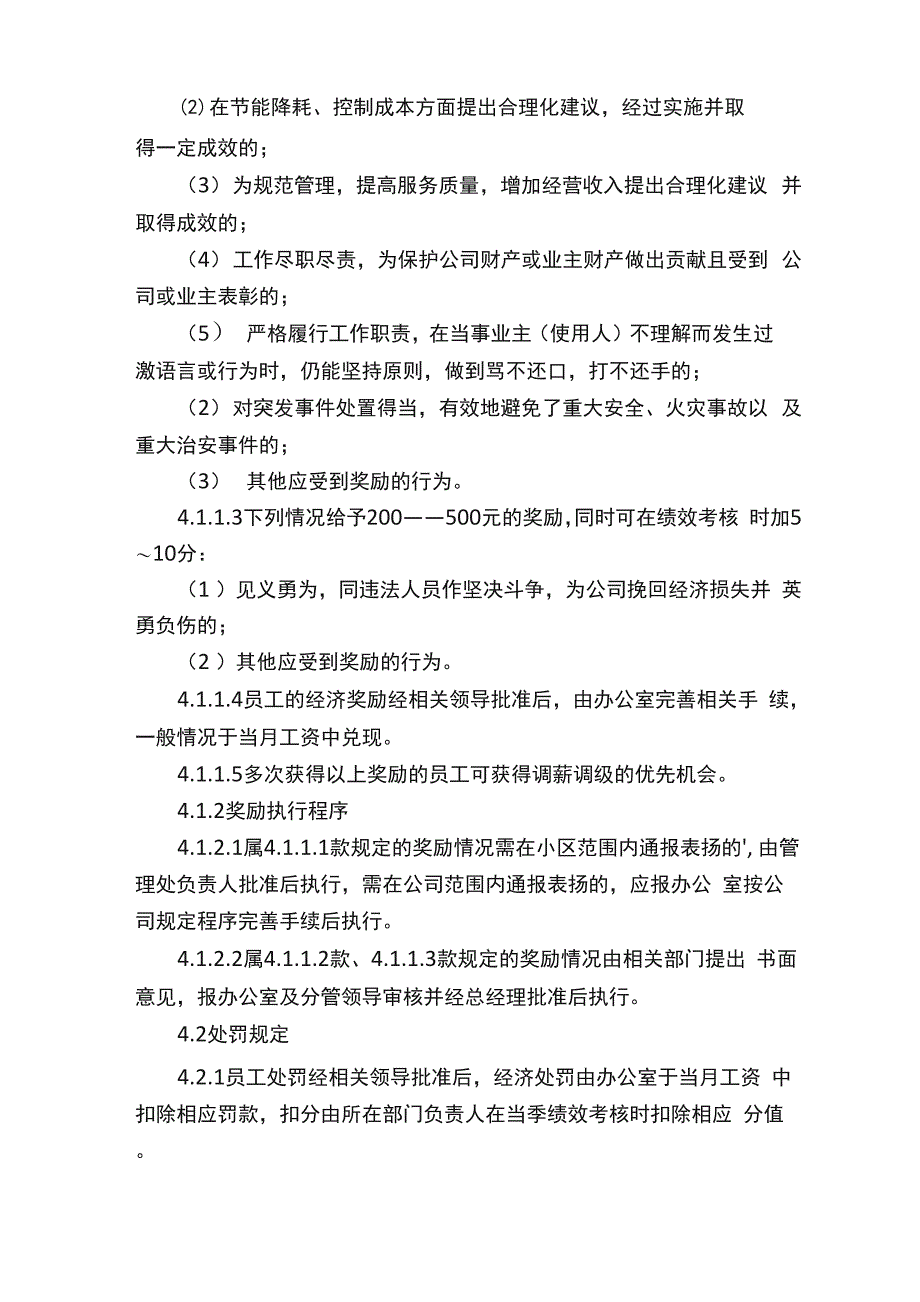 公司优秀员工奖惩制度_第2页