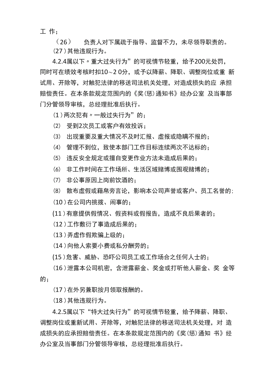 公司优秀员工奖惩制度_第5页