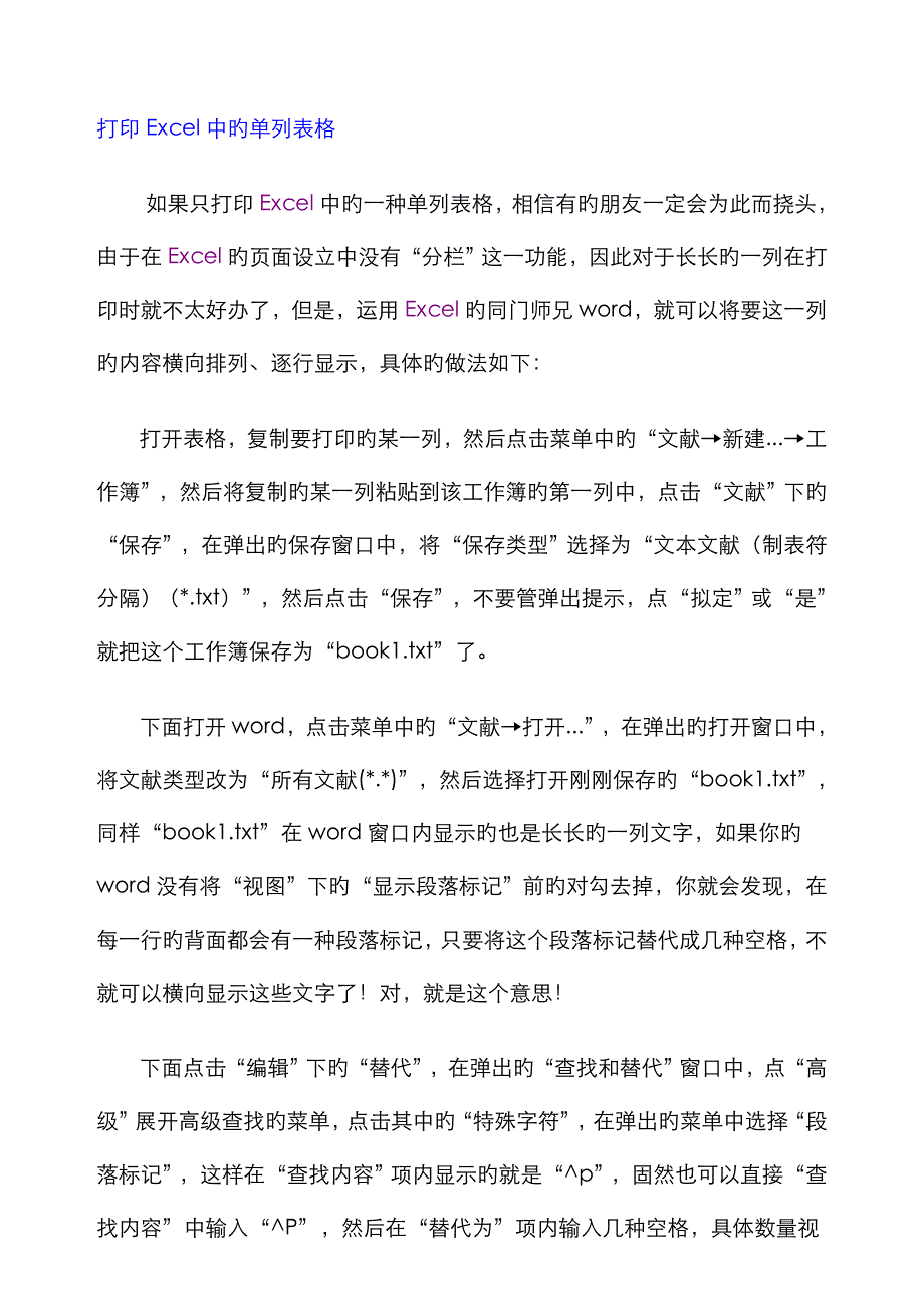 打印Excel中的单列表格_第1页