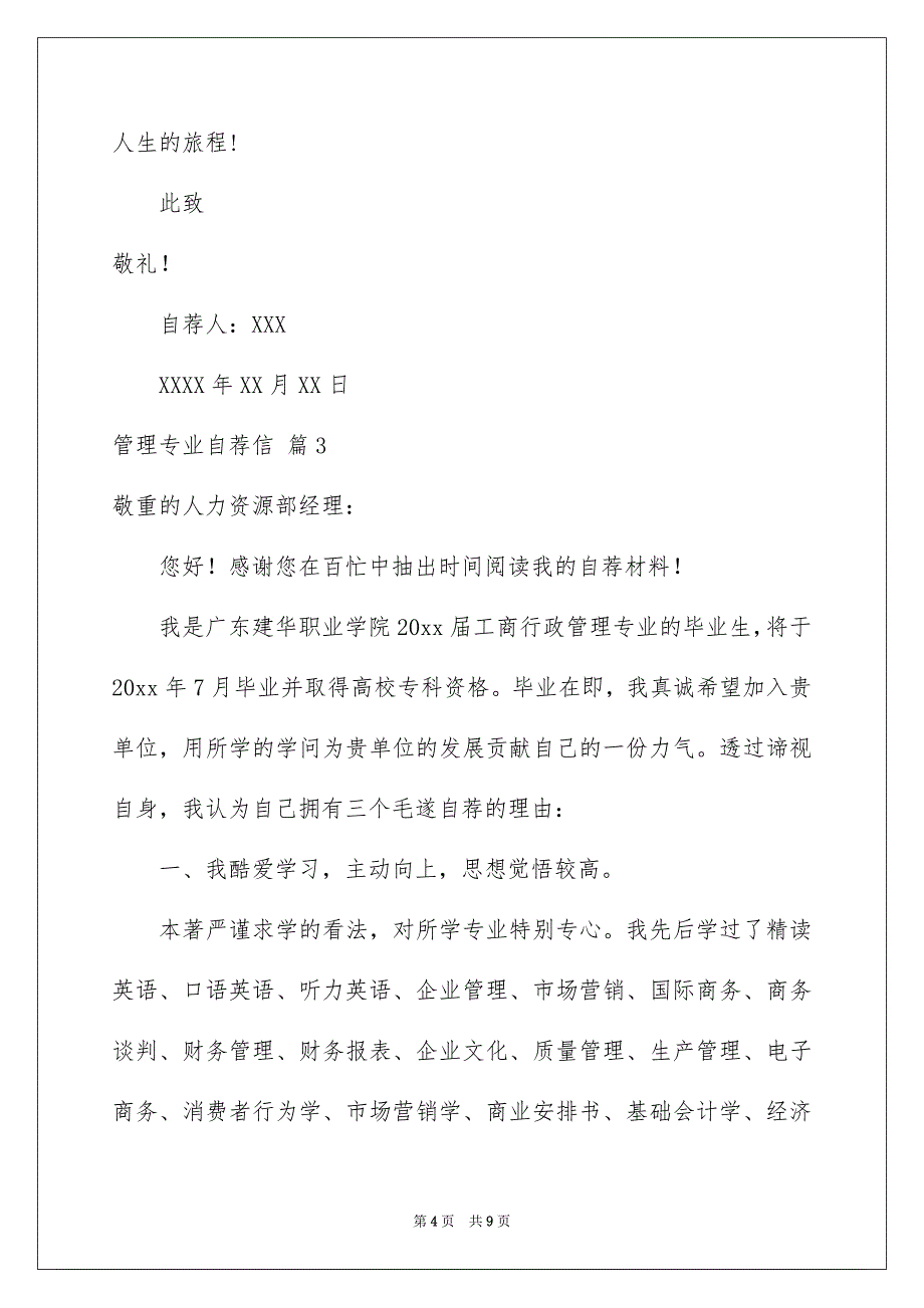 有关管理专业自荐信模板集锦5篇_第4页