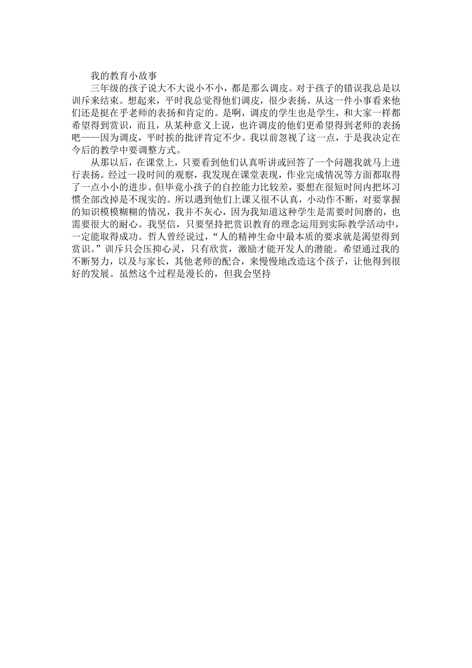 小学语文教学小故事_第3页