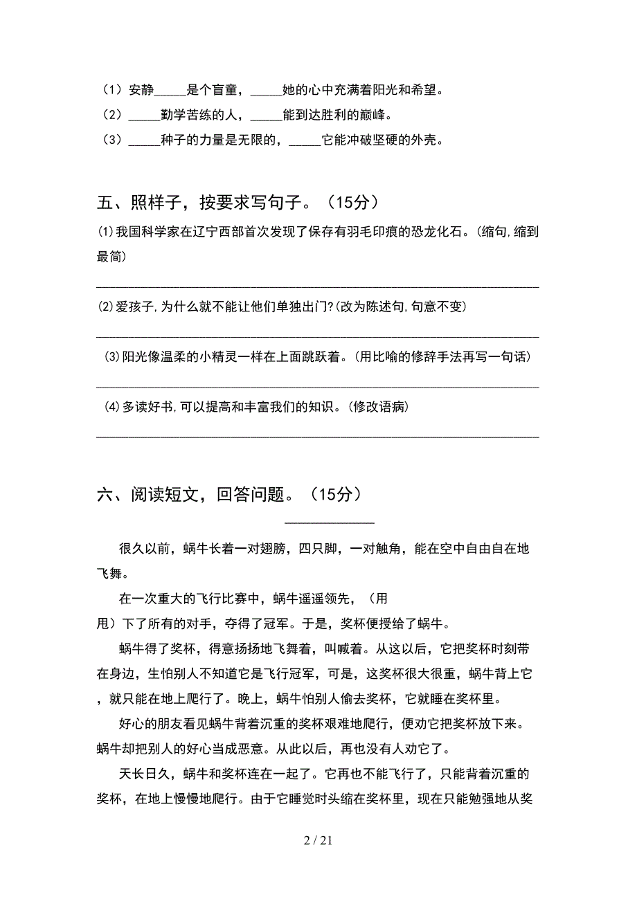 2021年四年级语文下册一单元考试题及答案一(4套).docx_第2页