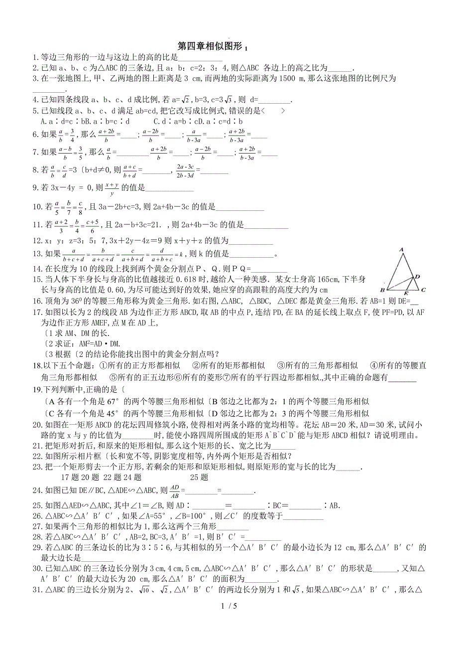 相似三角形提高练习经典_第1页