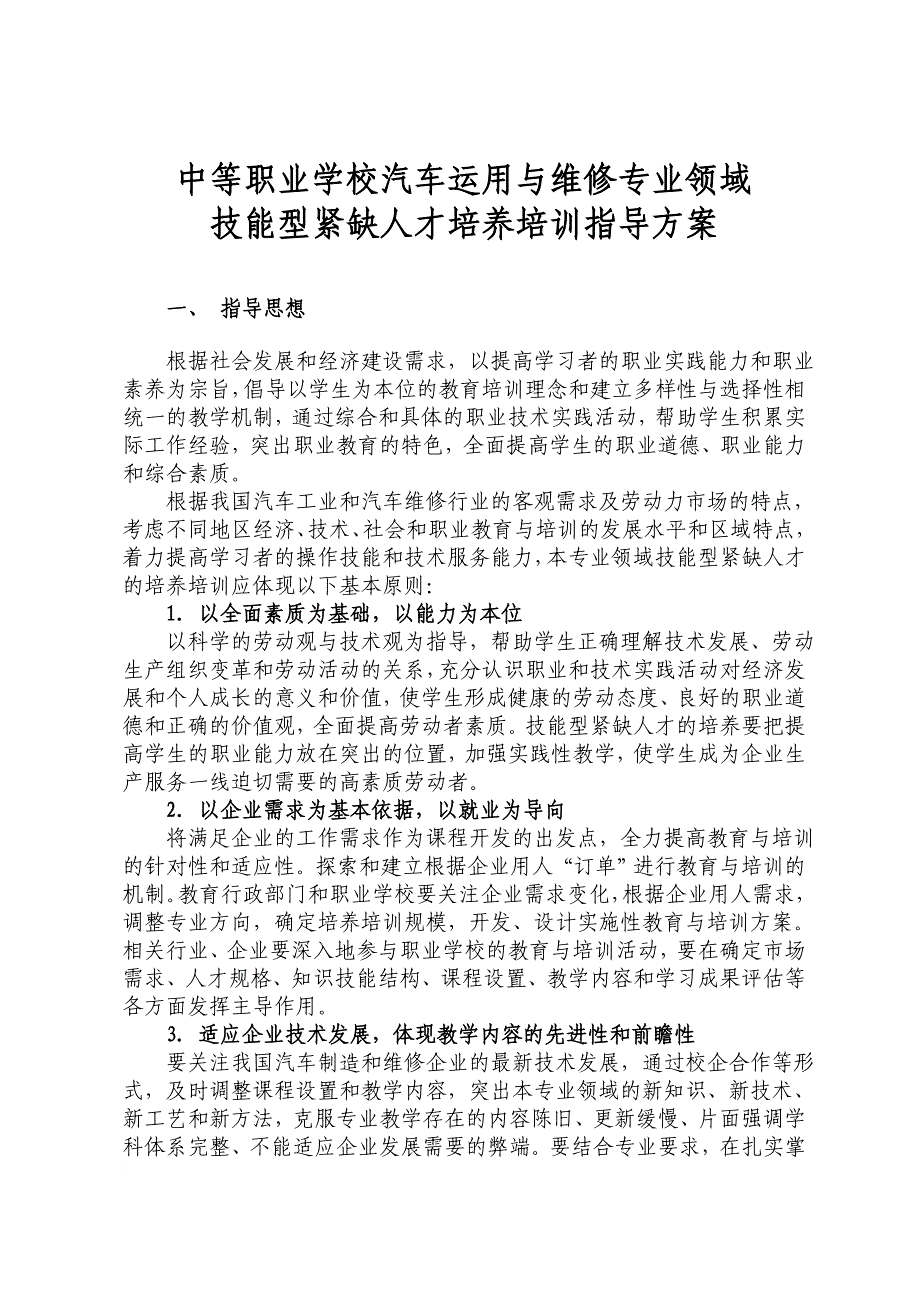 精品资料2022年收藏的汽车运用与维修专业技能型人才培养培训指导方案_第1页