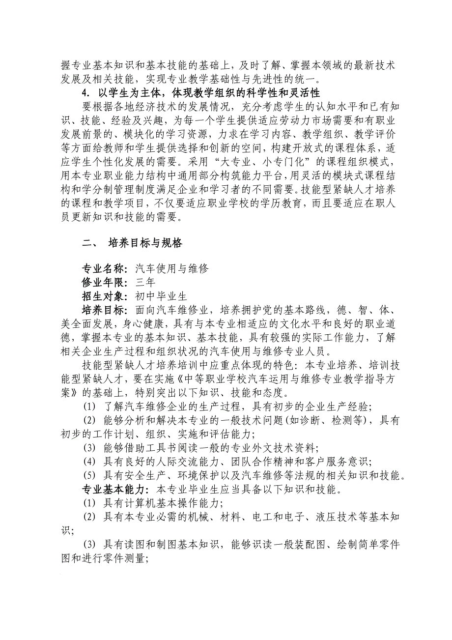 精品资料2022年收藏的汽车运用与维修专业技能型人才培养培训指导方案_第2页