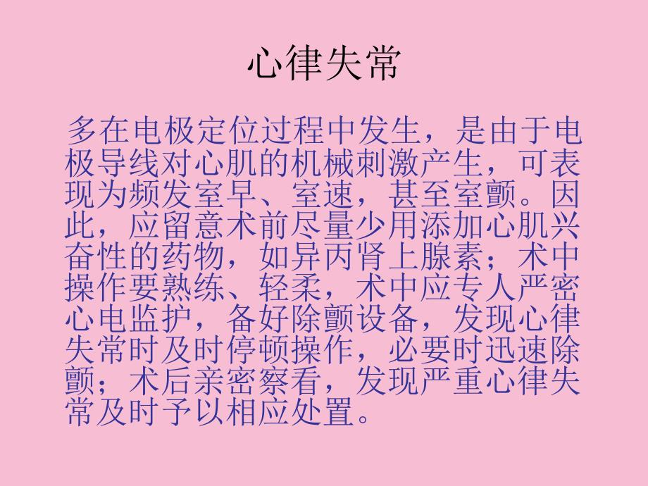 起搏并发症ppt课件_第2页