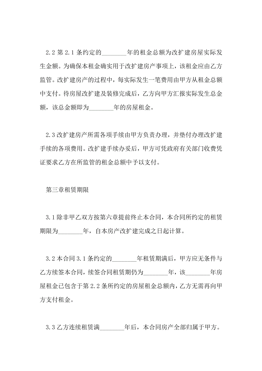 农村租房协议通用样书_第2页