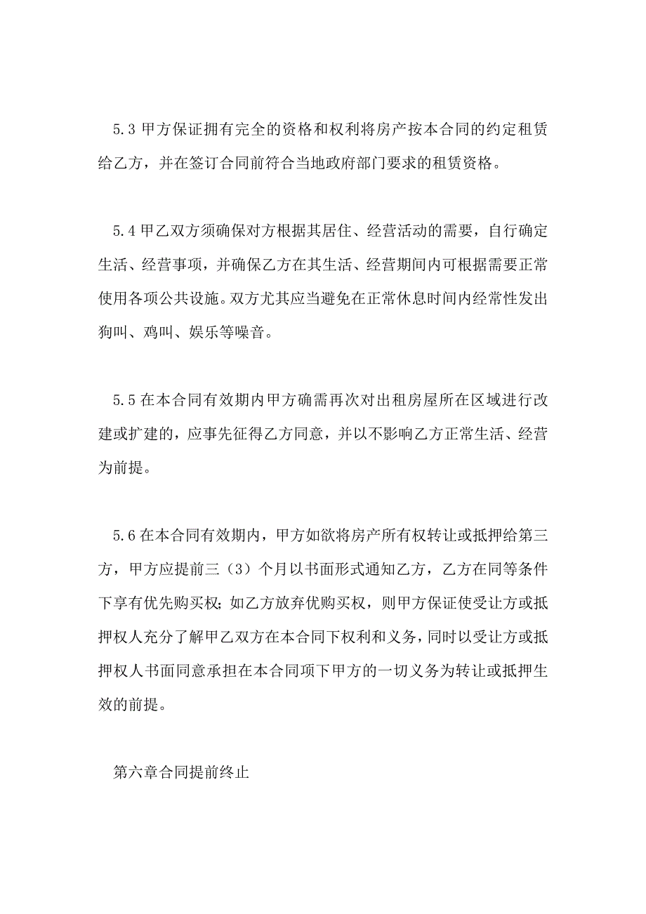 农村租房协议通用样书_第4页