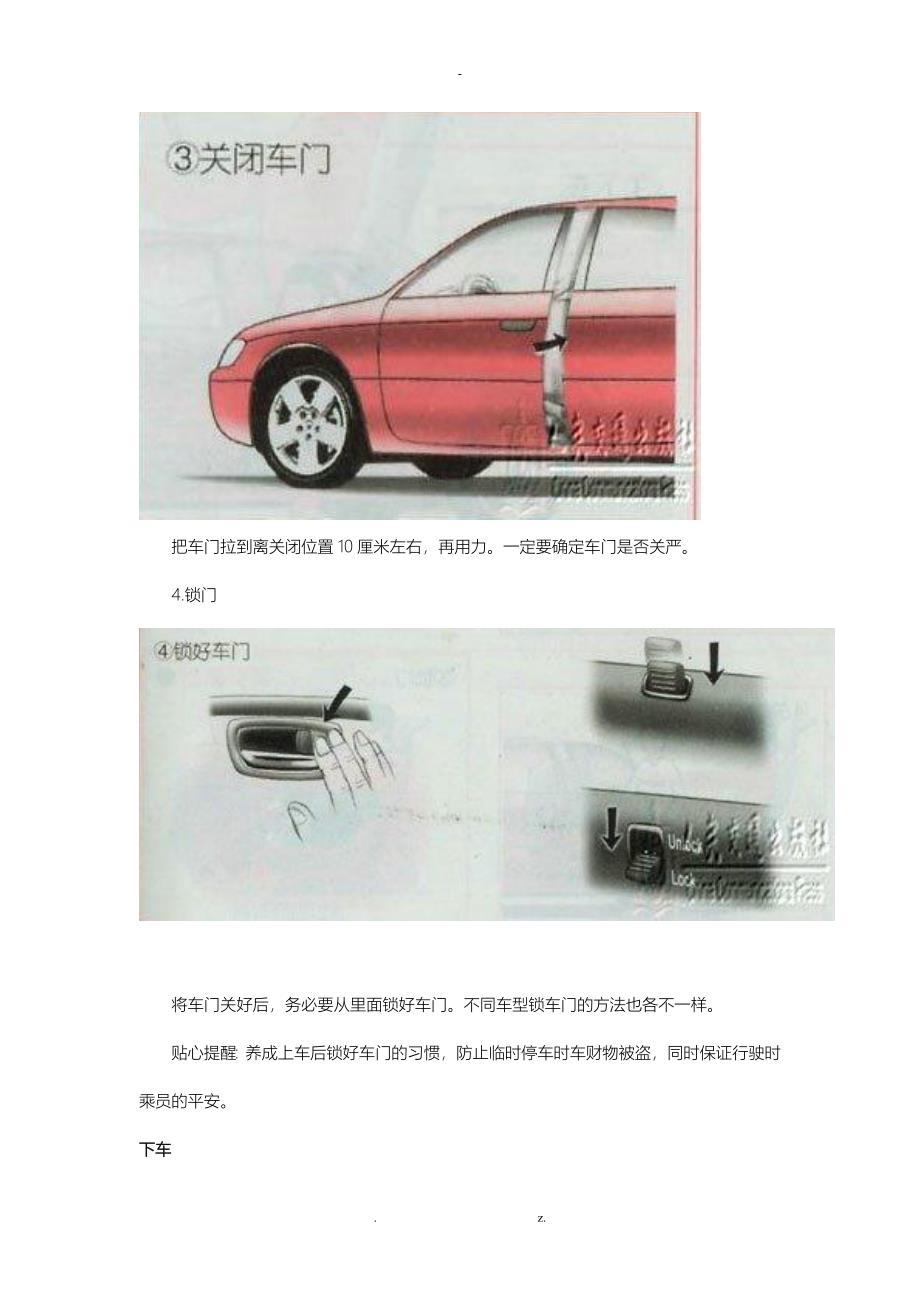 新手学开车系列教你如何开车_第3页