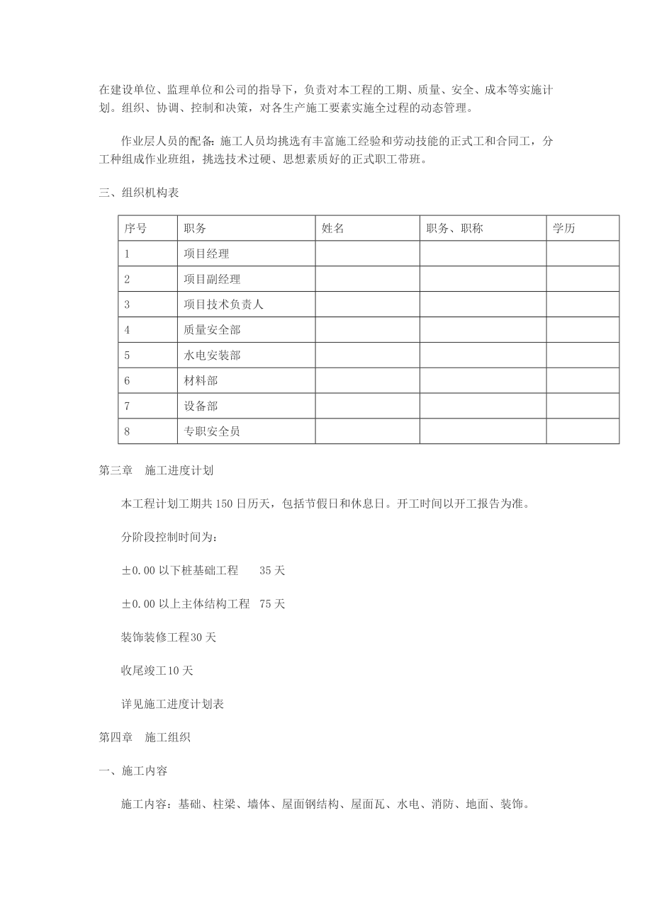 施工组织设计_第4页