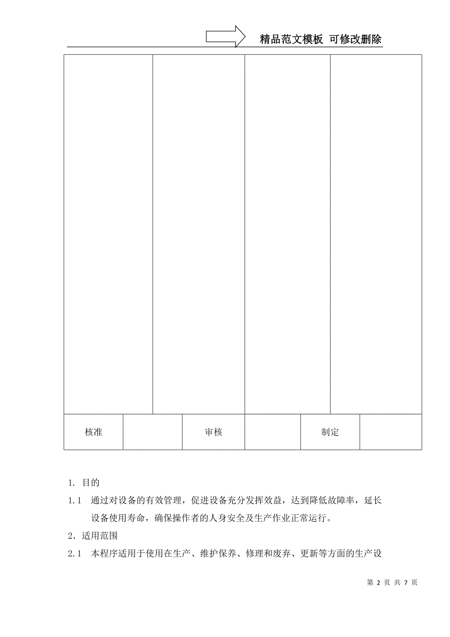 机器设备管理程序_第2页