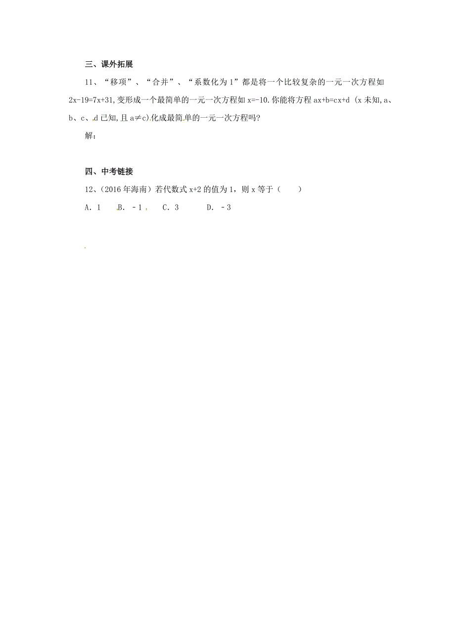 七年级上5.2一元一次方程同步练习_第2页