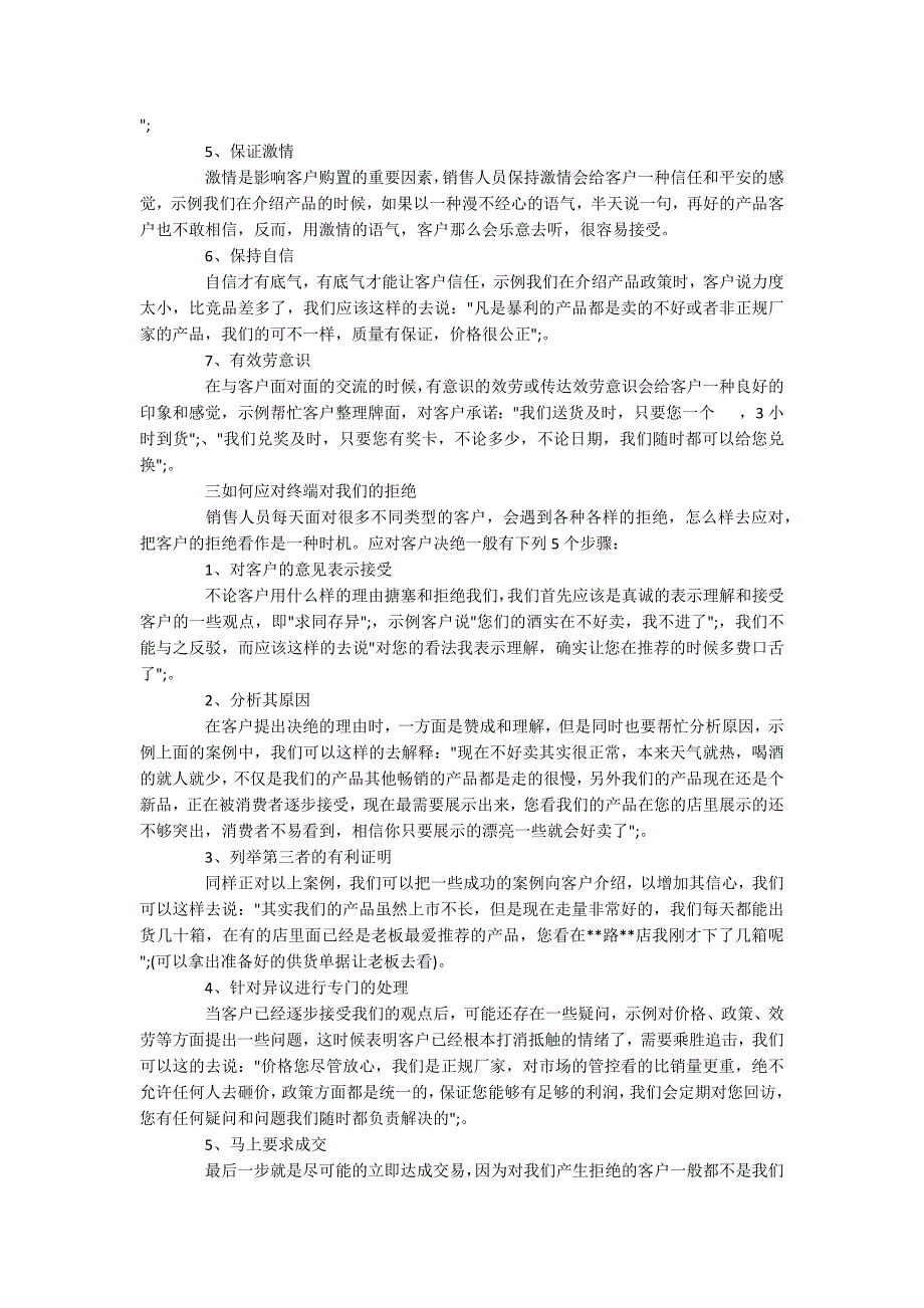 白酒销售人员销售技巧与话术大全_第2页