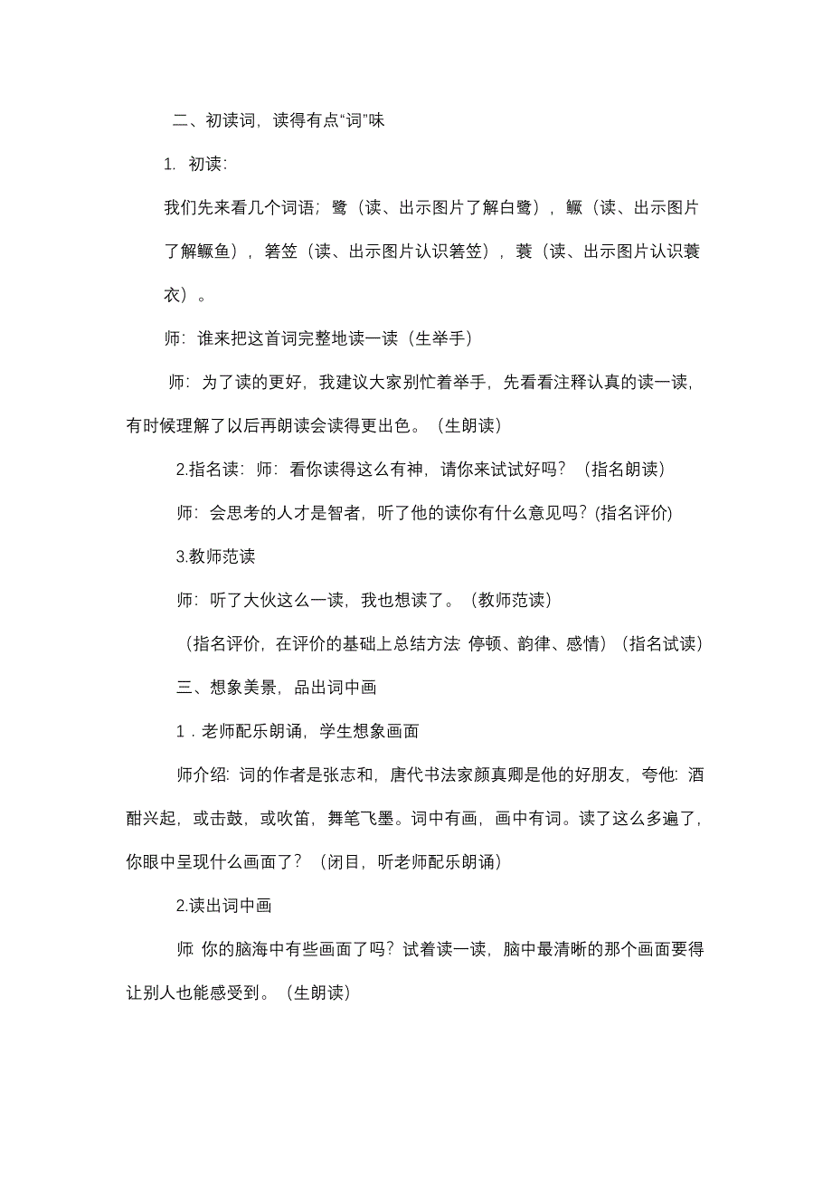 《渔歌子》教学设计.doc_第2页