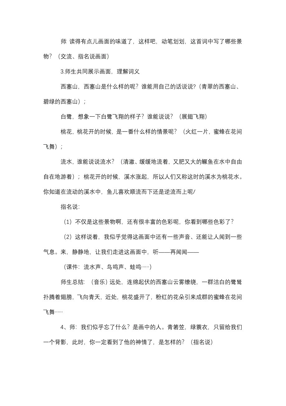 《渔歌子》教学设计.doc_第3页