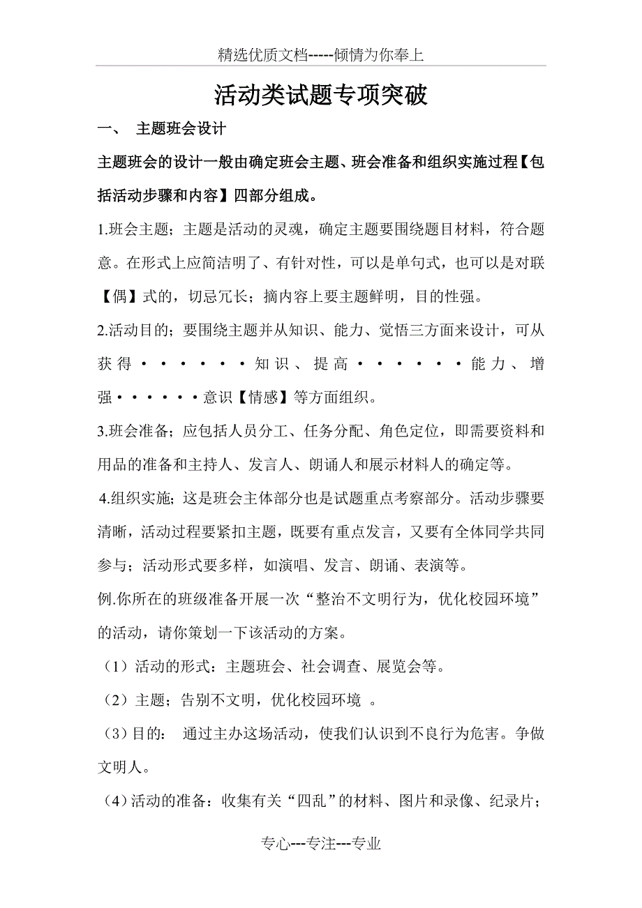 活动类试题专项突破汇总_第1页