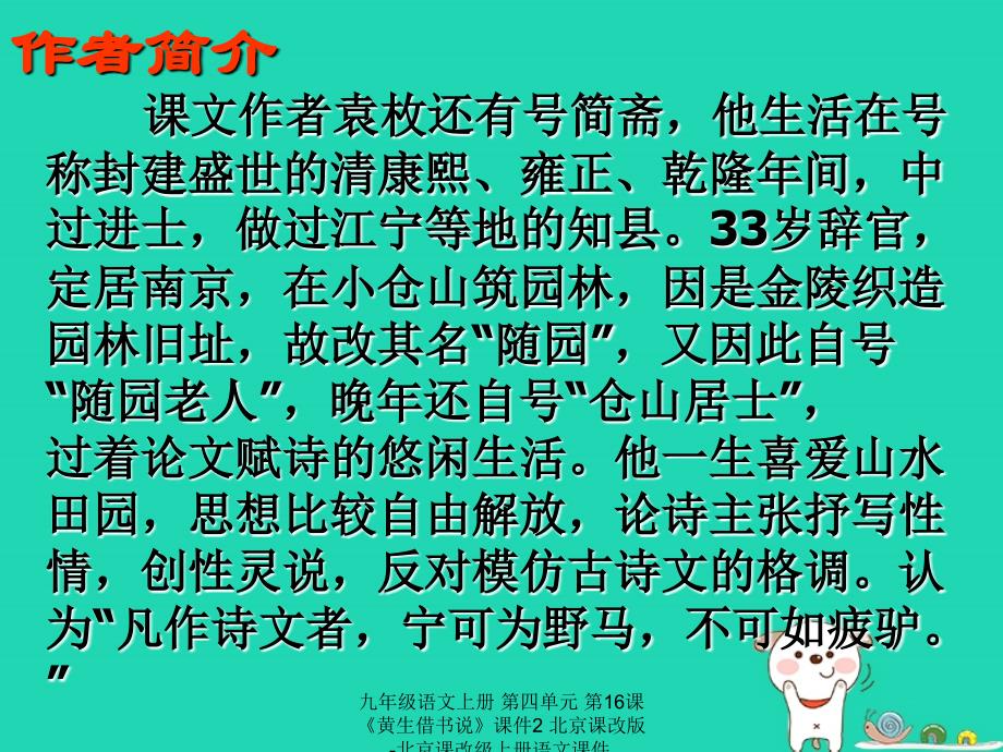 最新九年级语文上册第四单元第16课黄生借书说课件2北京课改版北京课改级上册语文课件_第4页