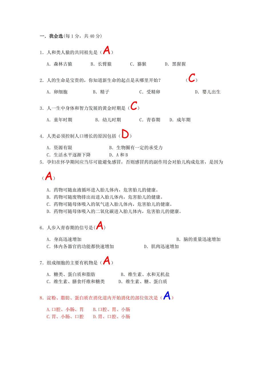 七年级下册生物期末测试_第1页