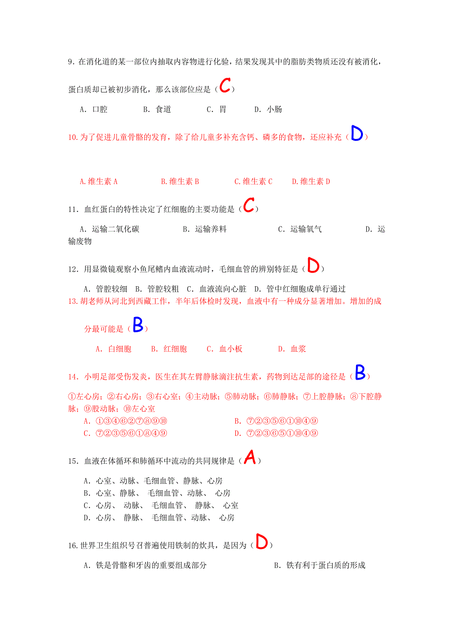 七年级下册生物期末测试_第2页