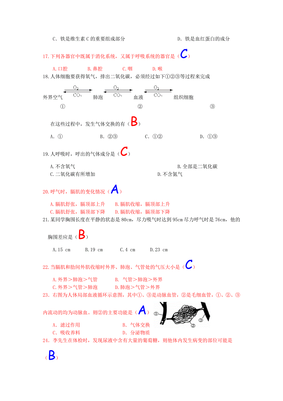 七年级下册生物期末测试_第3页