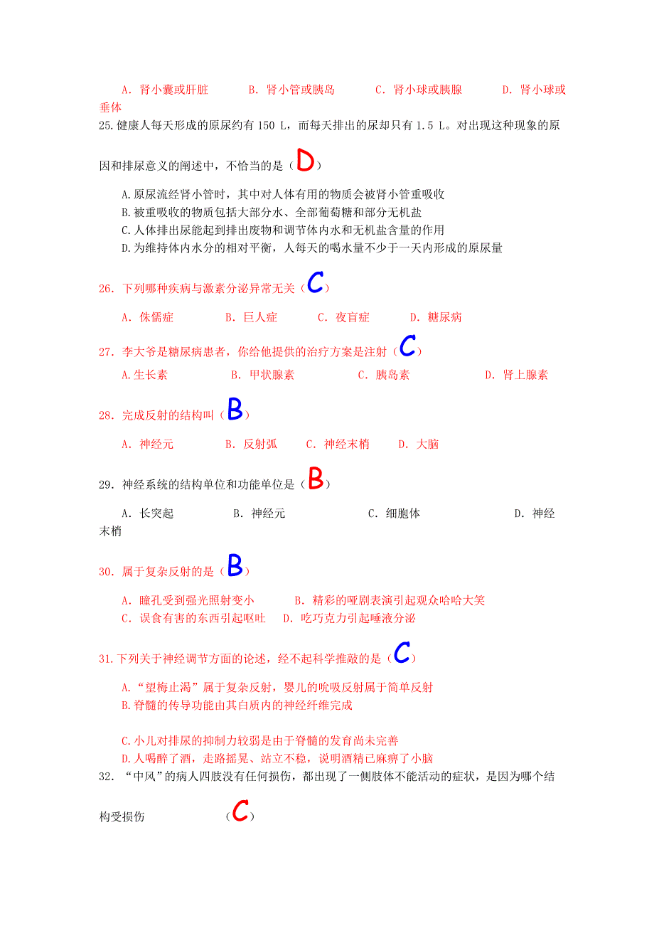 七年级下册生物期末测试_第4页