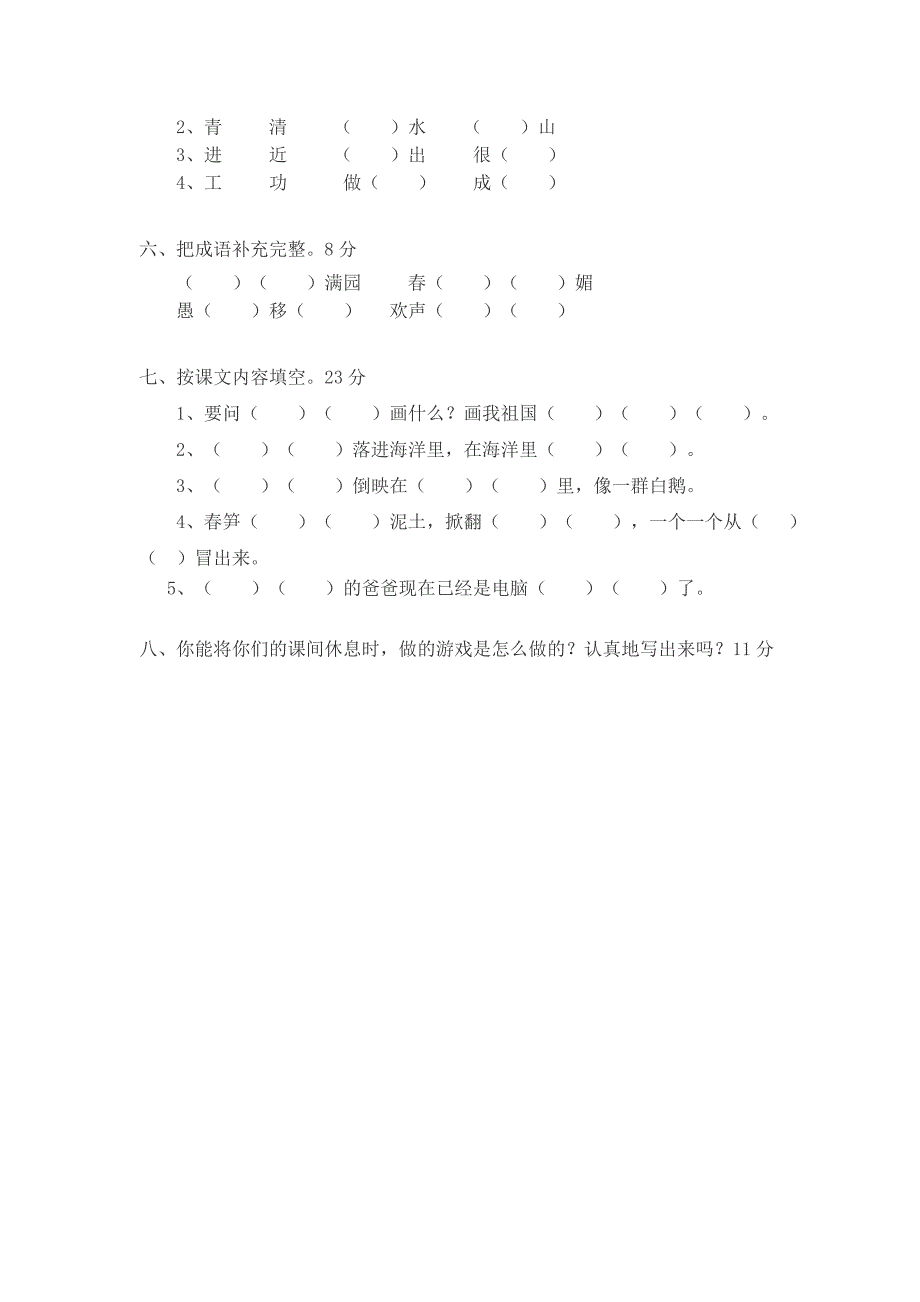 苏教版小学一年级下册语文期中测试题及答案_第2页