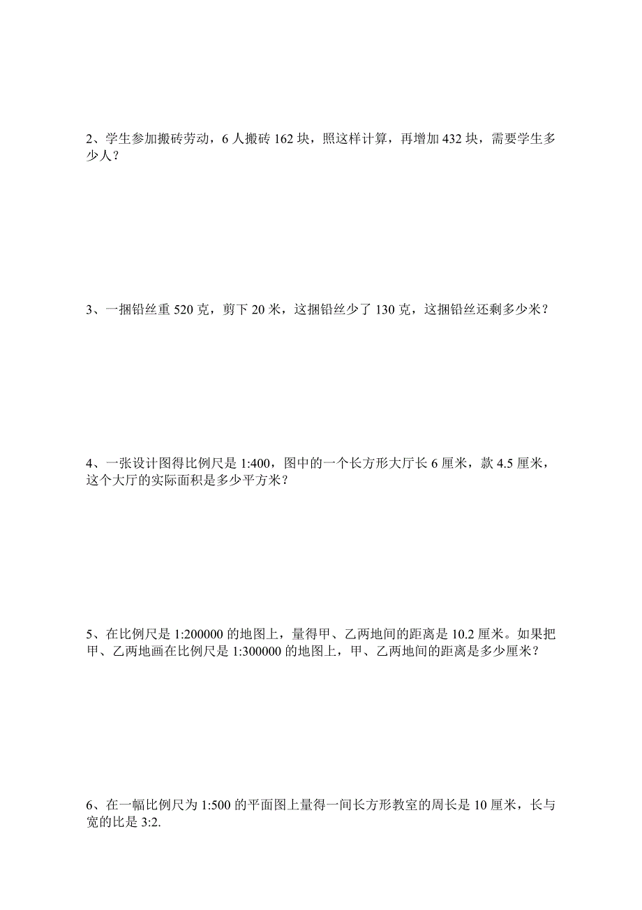 新北师大版六年级下册正比例和反比例测试题_第3页