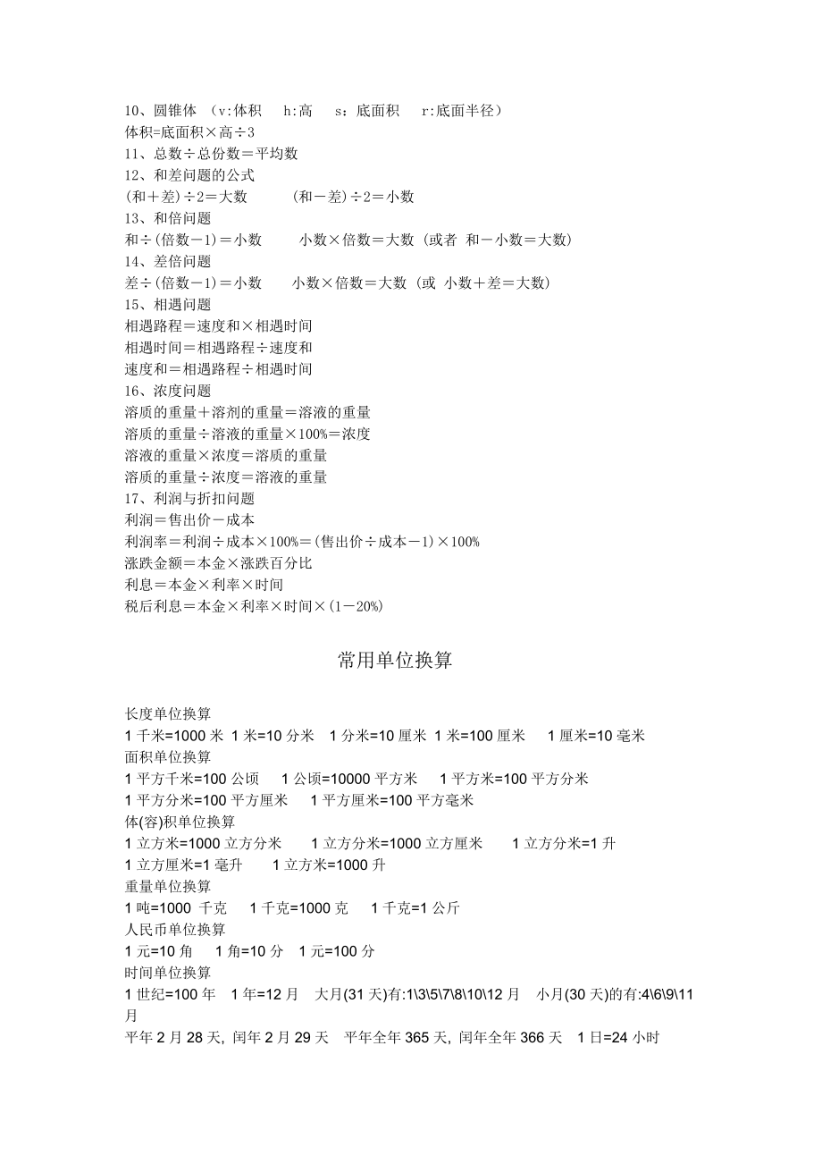 2016年整理小学数学所有公式概念定义等很全面的毕业班总复习资料_第2页