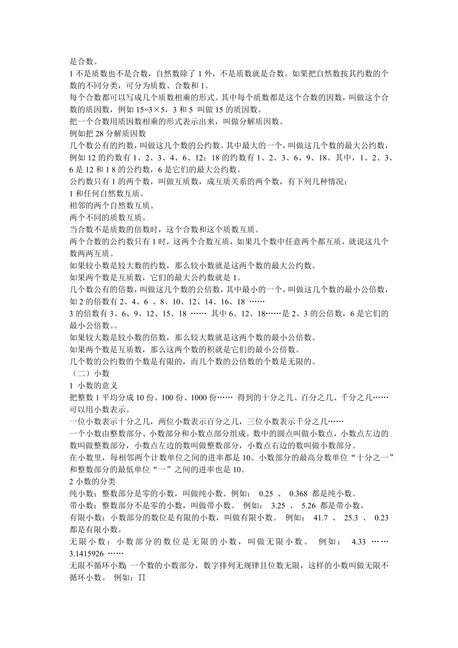 2016年整理小学数学所有公式概念定义等很全面的毕业班总复习资料_第4页