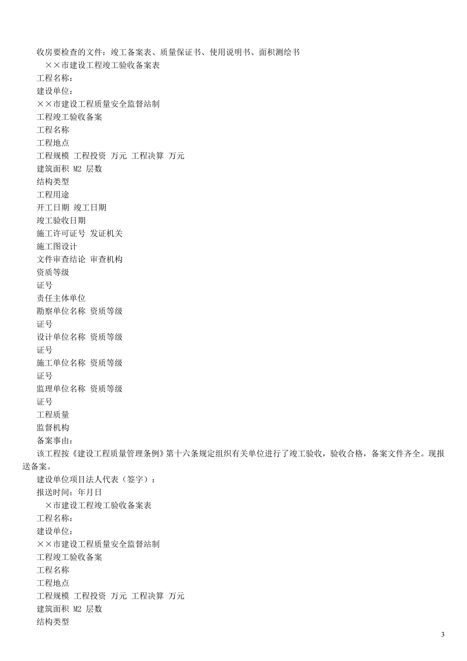 进口与出口商品商品及物价.doc_第3页