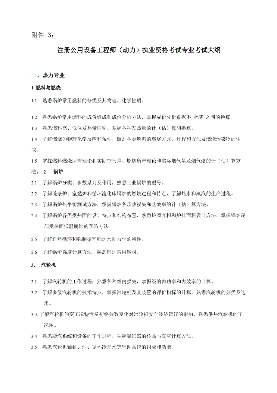 注册公用设备工程师执业资格考试_第1页