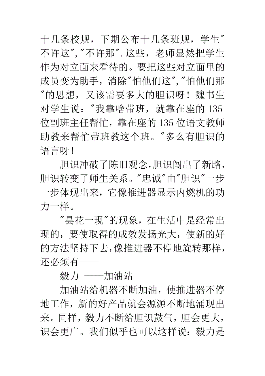 《教育改革家——魏书生》读后感.docx_第4页