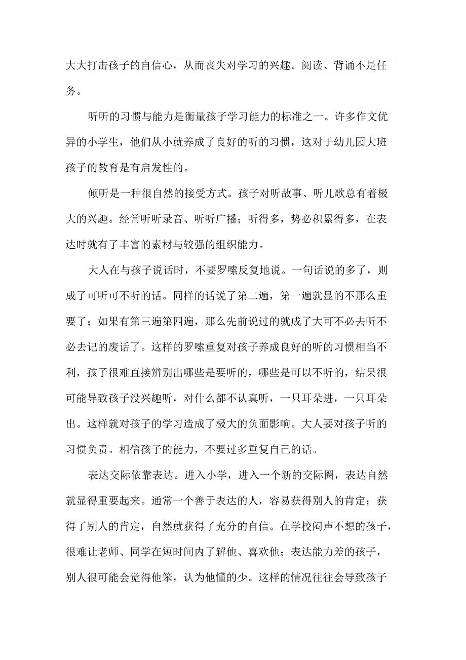 幼小衔接家长会方案_第4页