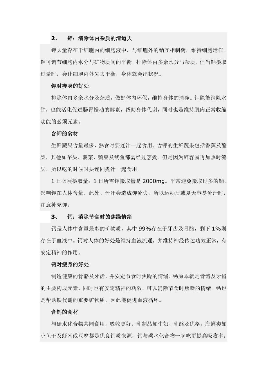 多吃矿物质 让你健康瘦下来.doc_第4页